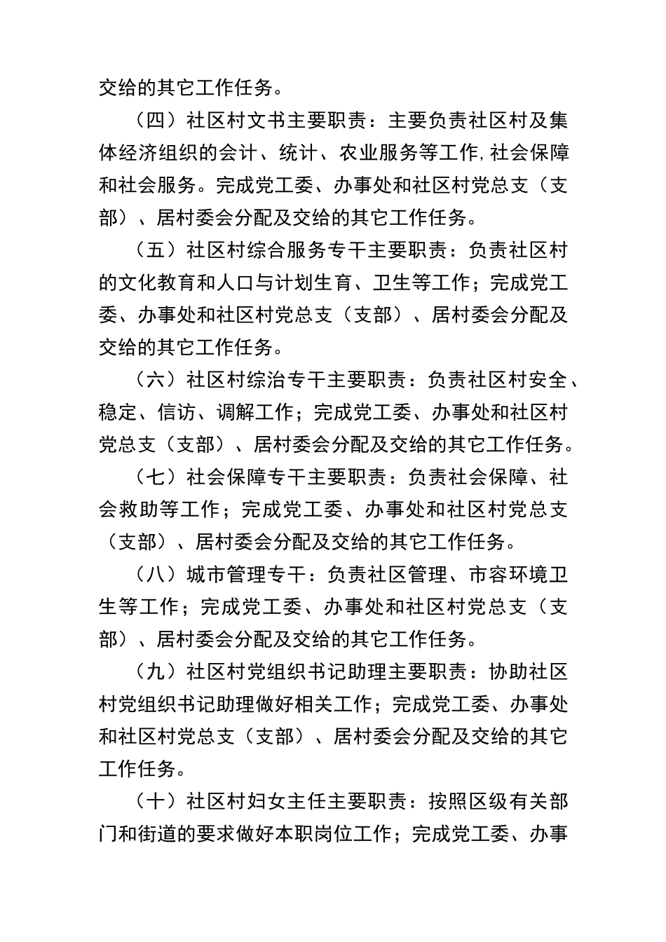 街道社区村干部管理制度_第2页