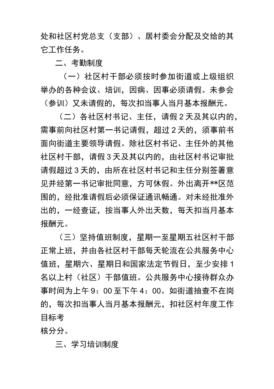 街道社区村干部管理制度_第3页