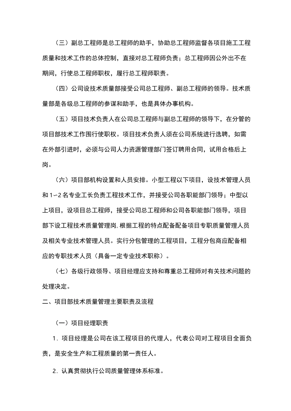 技术质量管理流程图_第2页