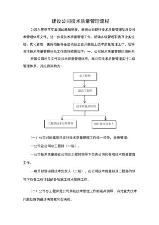 技术质量管理流程图