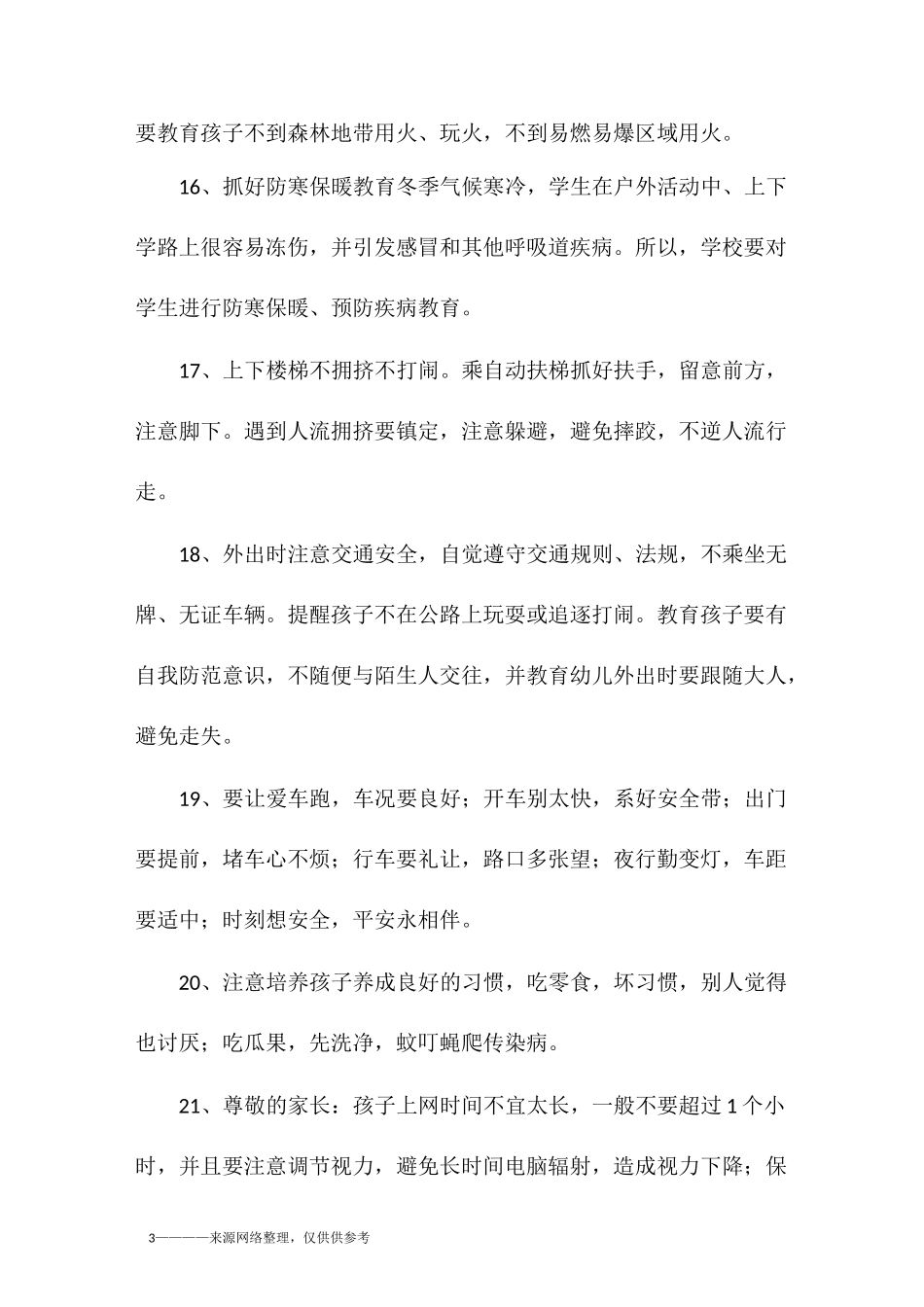 假期安全短信_第3页