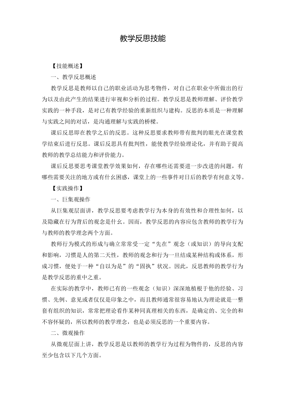 教学反思技能_第1页