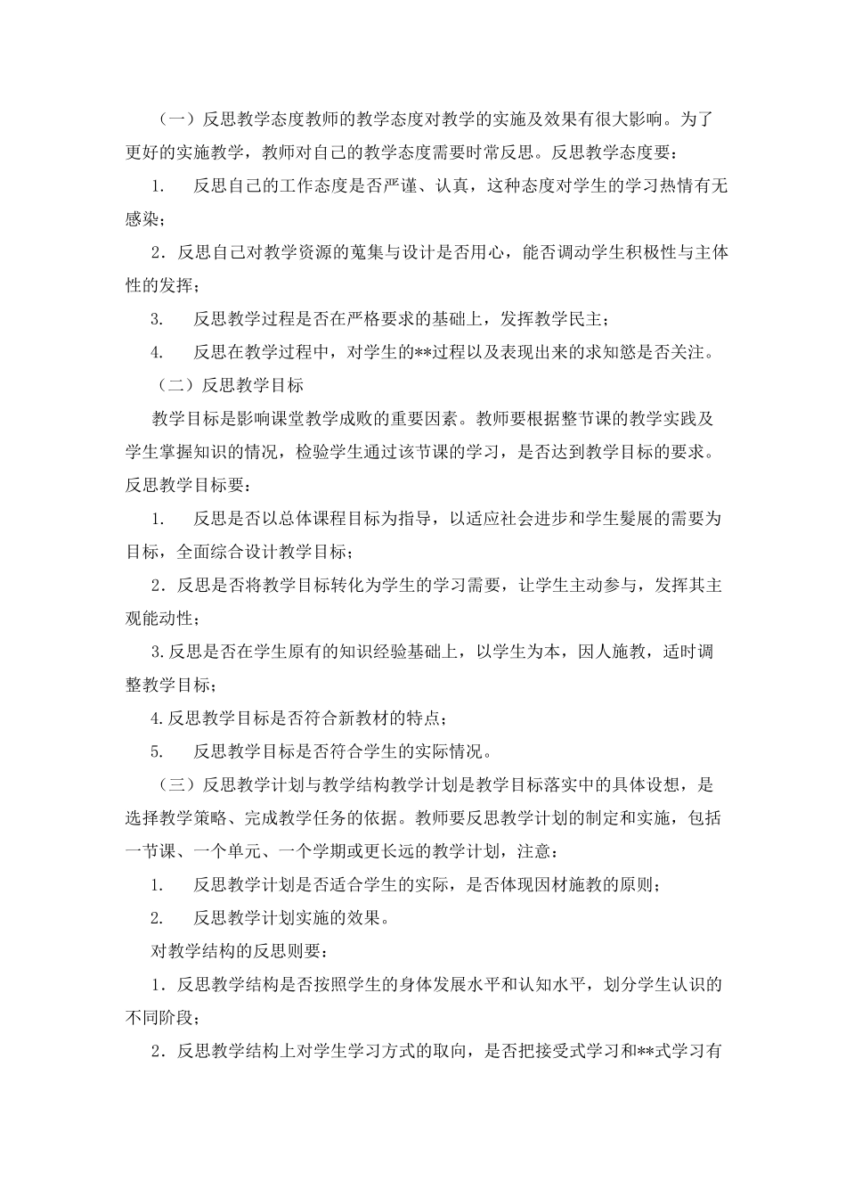 教学反思技能_第2页