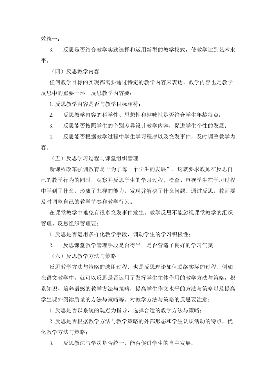 教学反思技能_第3页