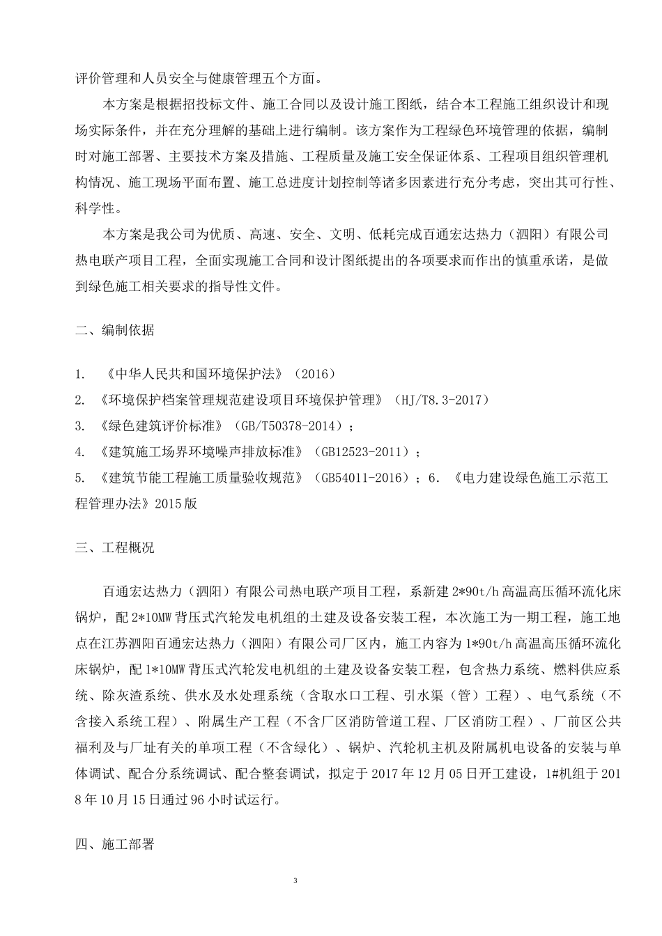 绿色文明施工方案_第3页