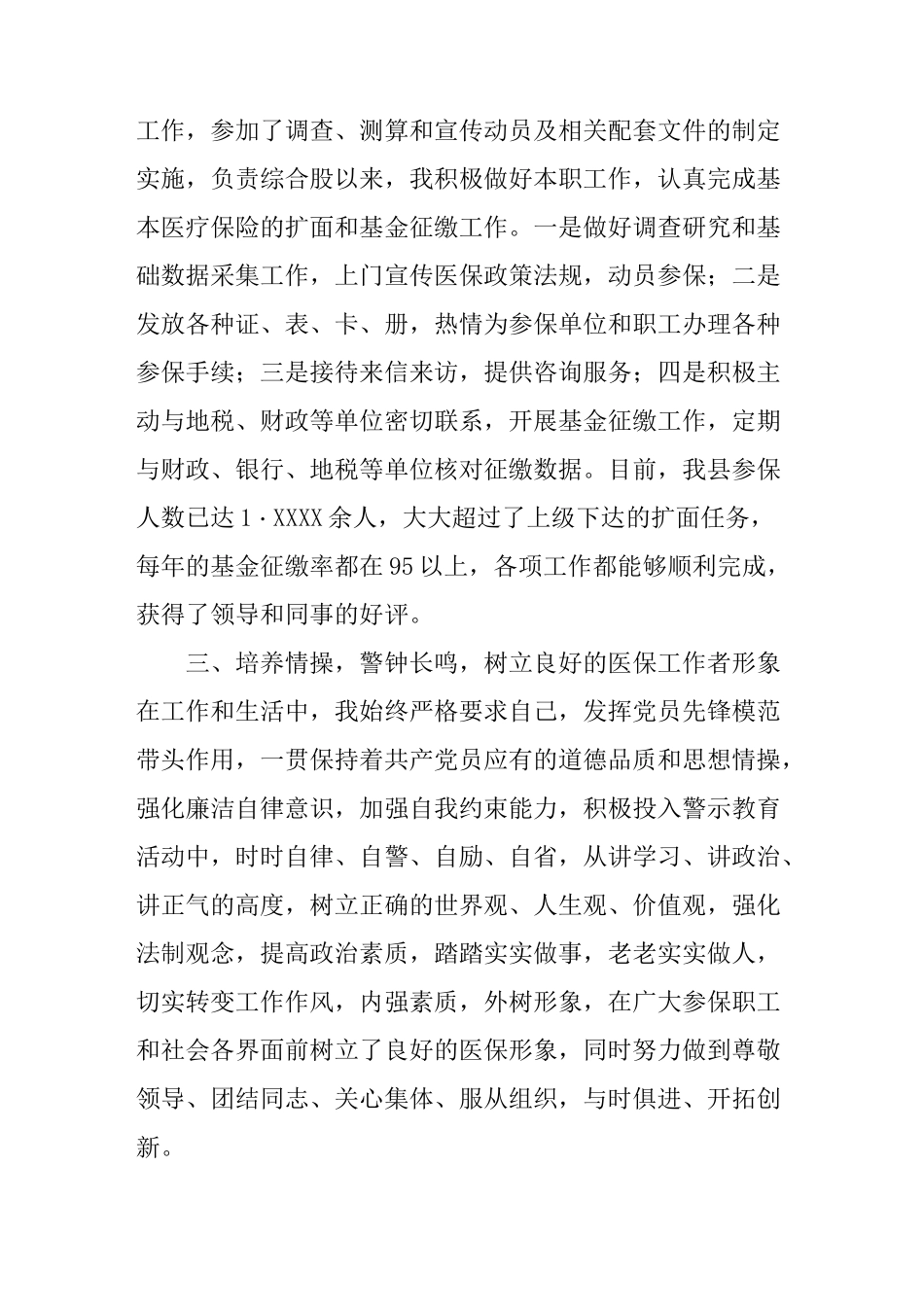 医保办个人工作总结_第2页