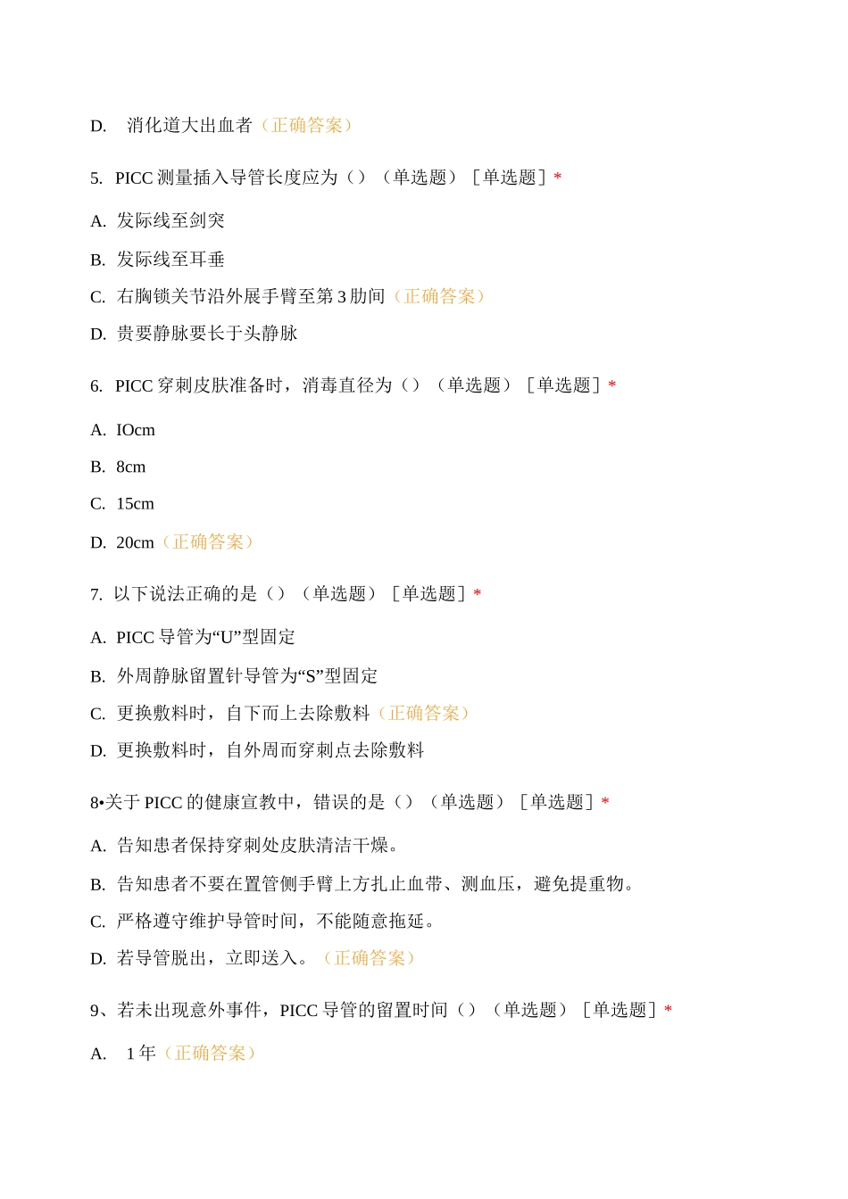 安徽省儿童医院 PICC专科护士资质认证..._第2页