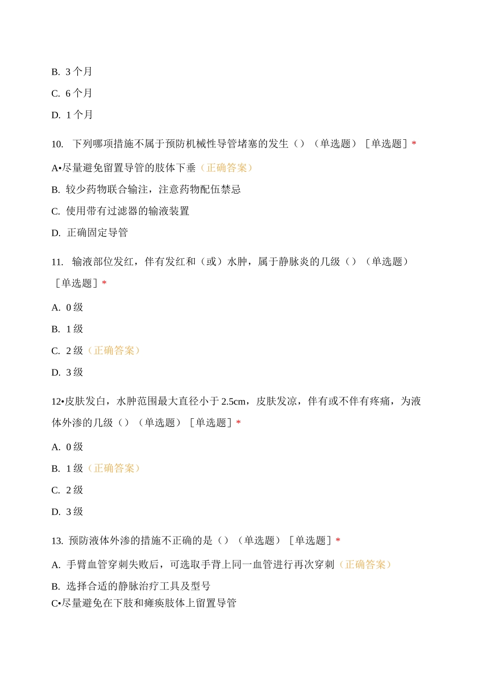 安徽省儿童医院 PICC专科护士资质认证..._第3页