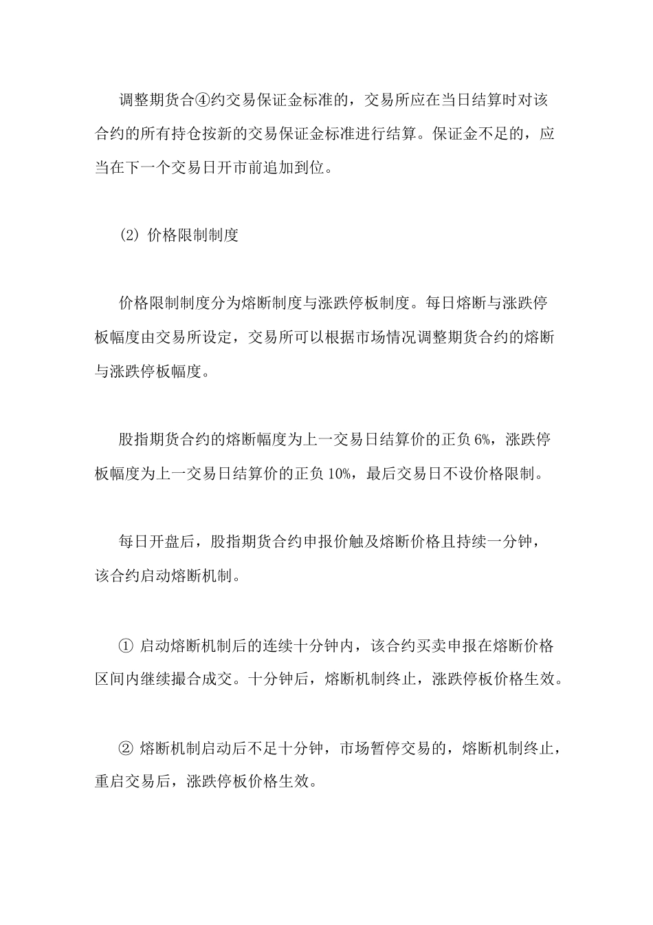 期货风险管理制度_第2页