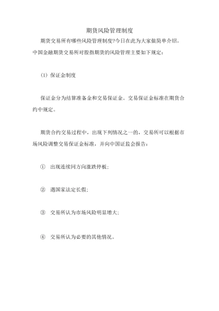 期货风险管理制度