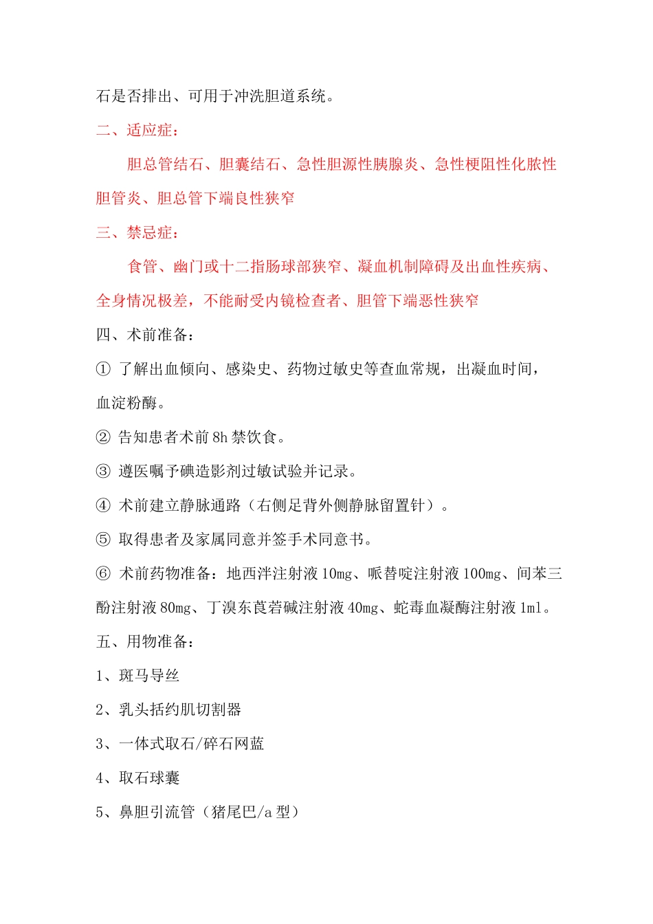 ERCP术的标准操作流程_第2页