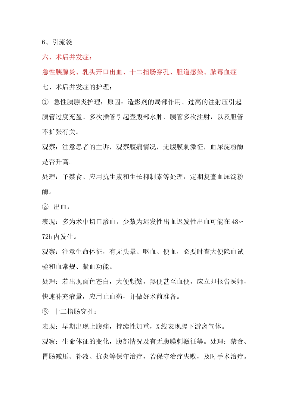 ERCP术的标准操作流程_第3页