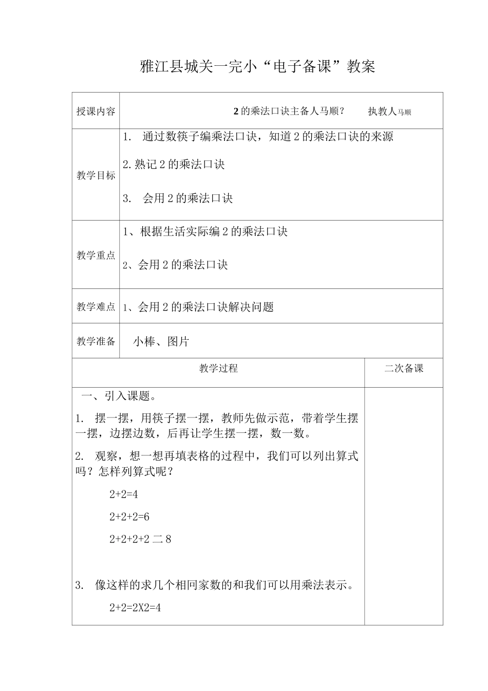 送教上门教案 (1)_第1页