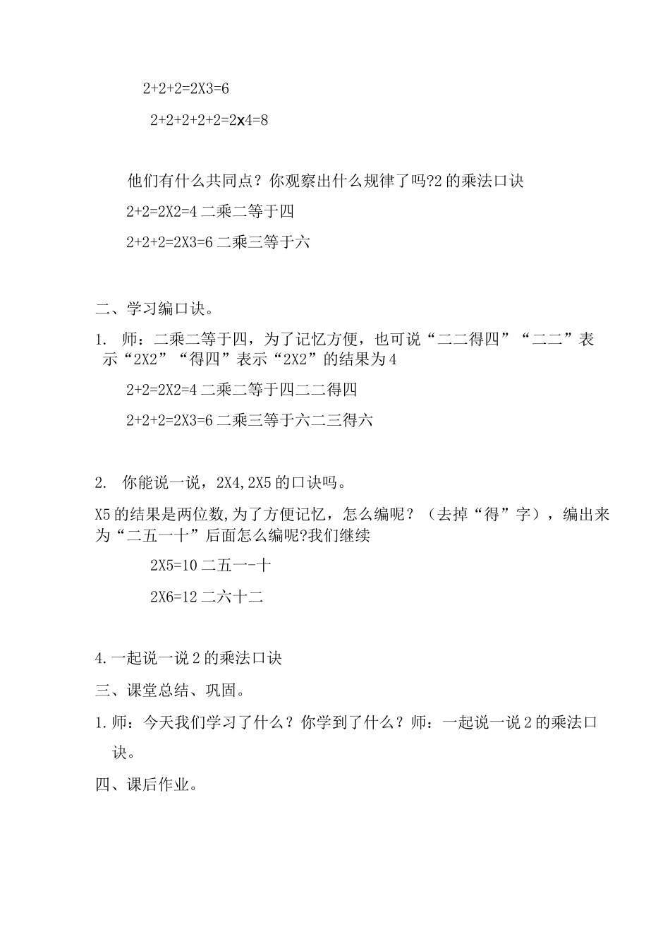 送教上门教案 (1)_第2页