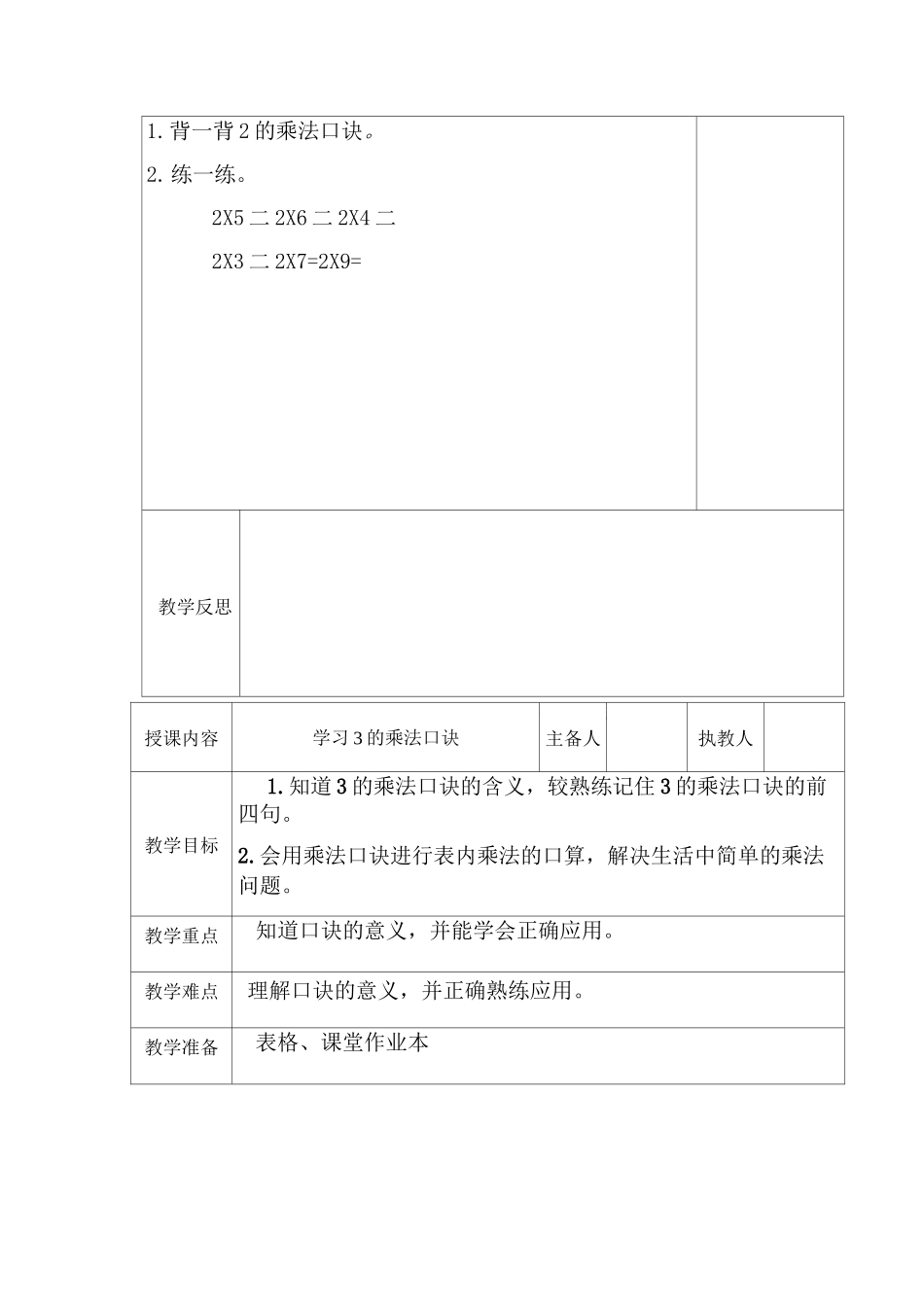 送教上门教案 (1)_第3页