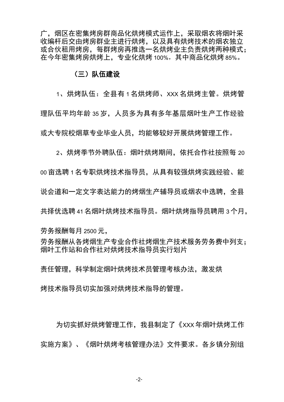 烟叶烘烤工作总结_第2页