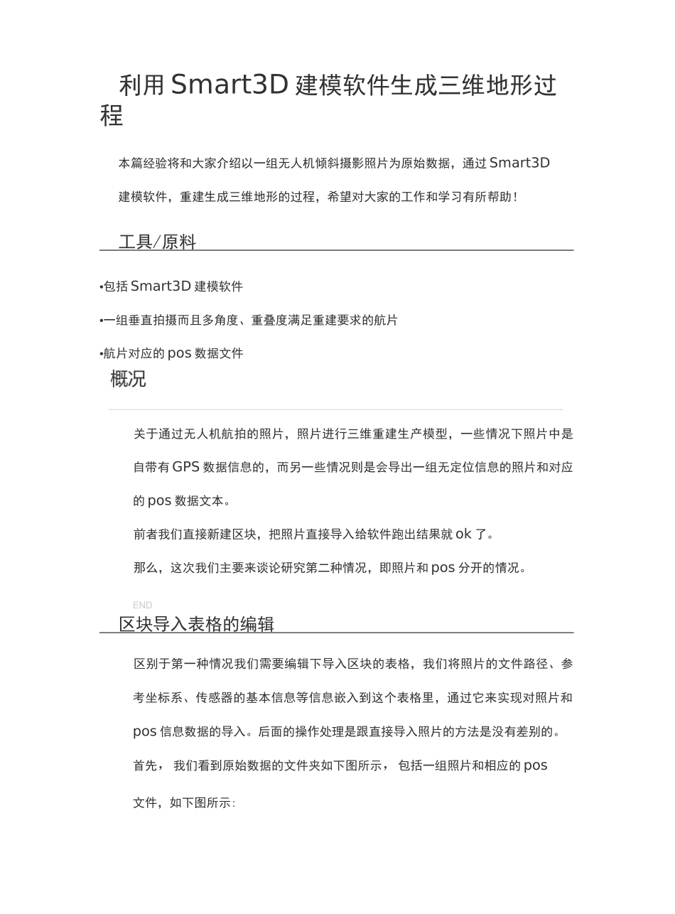 利用Smart3D建模软件生成三维地形过程_第1页