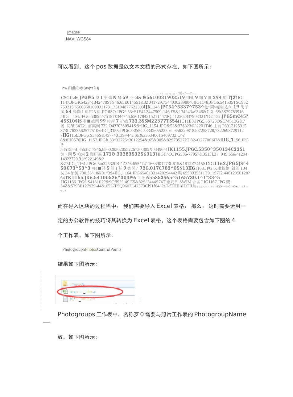 利用Smart3D建模软件生成三维地形过程_第2页