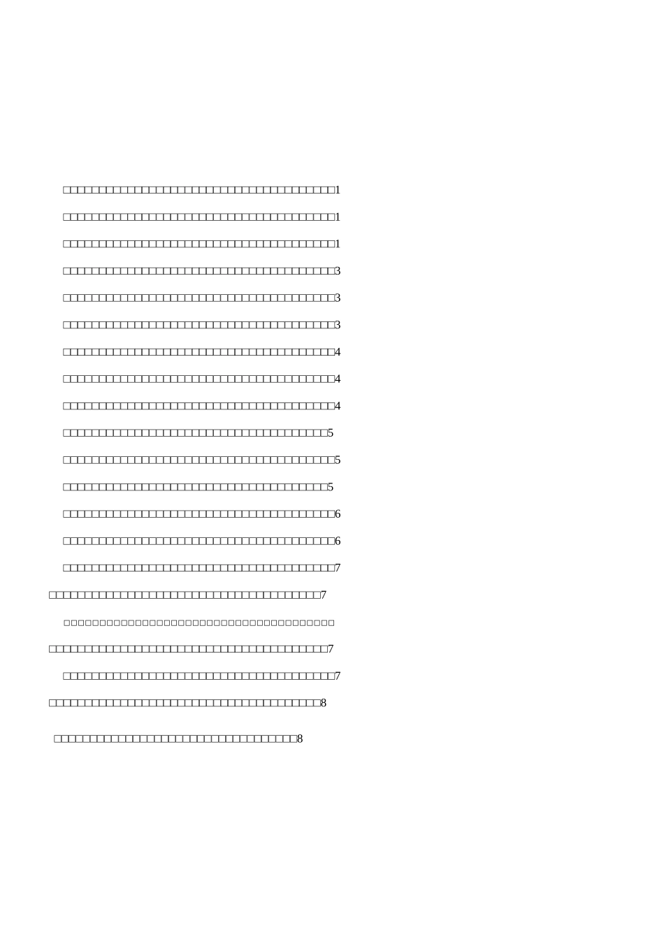 7、扬尘控制实施方案_第2页