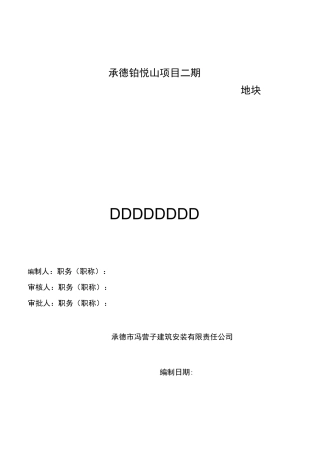 7、扬尘控制实施方案