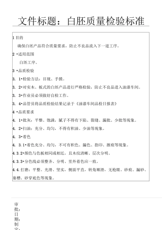 家具质量检验规范标准