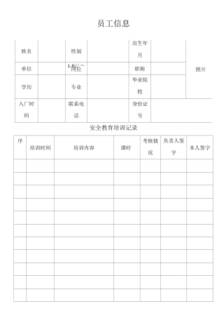 安全教育培训档案