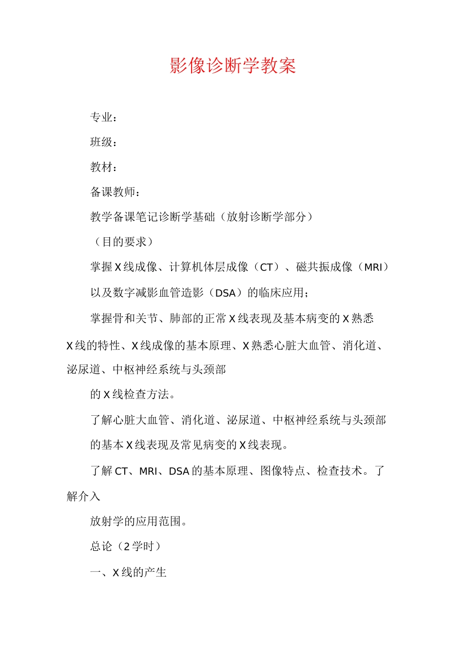 影像诊断学教案_第1页