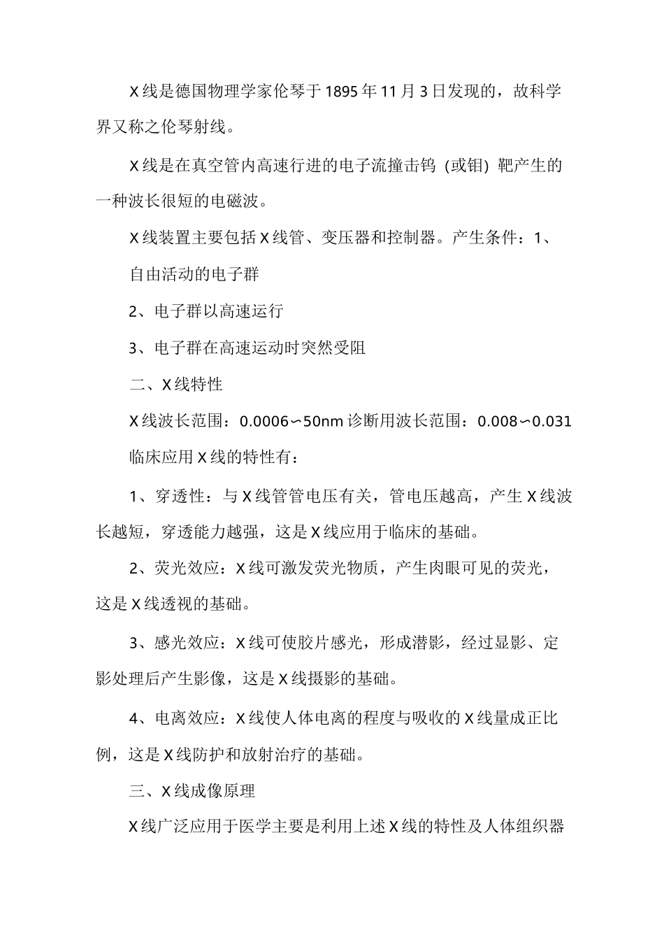 影像诊断学教案_第2页