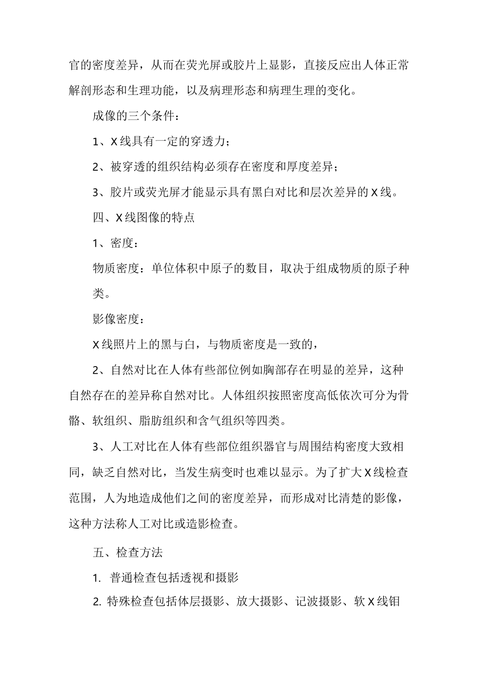 影像诊断学教案_第3页