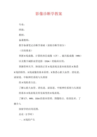 影像诊断学教案