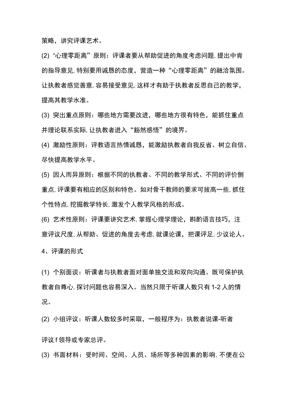 幼儿园评课优点与不足示例_第2页