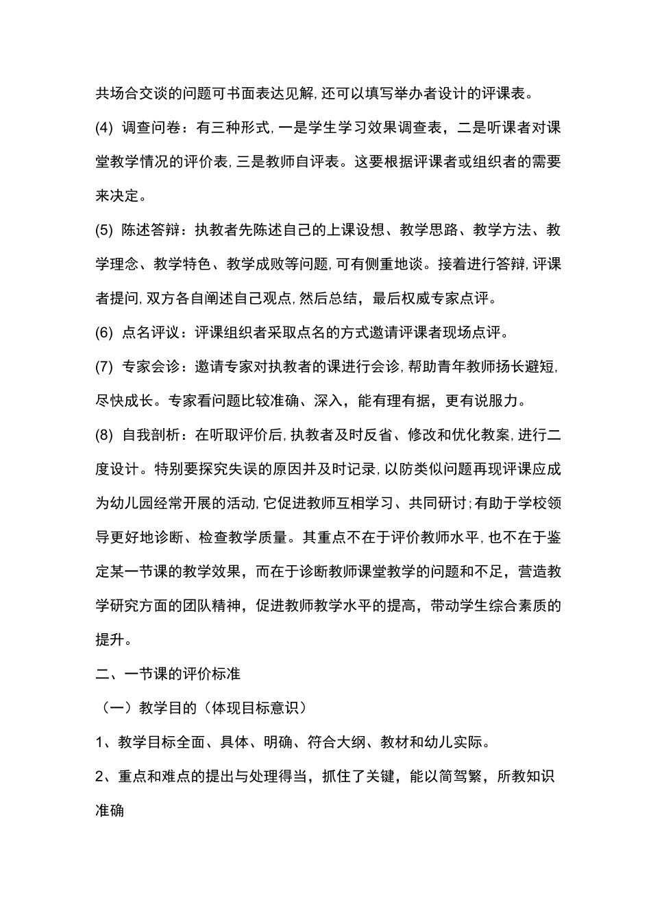 幼儿园评课优点与不足示例_第3页