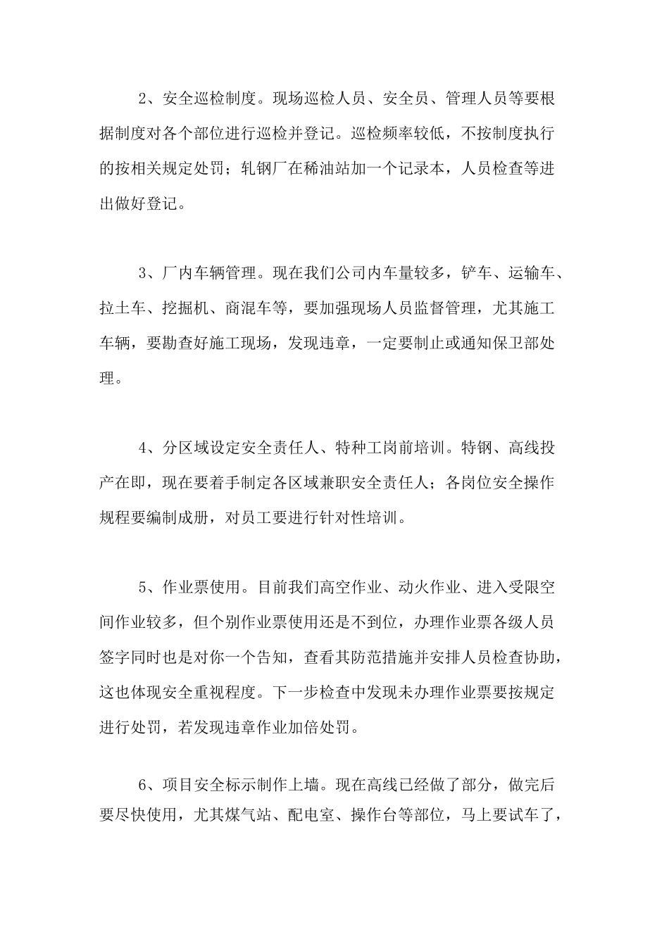 机加工企业例会纪要范文安全生产会议记录范文_第2页