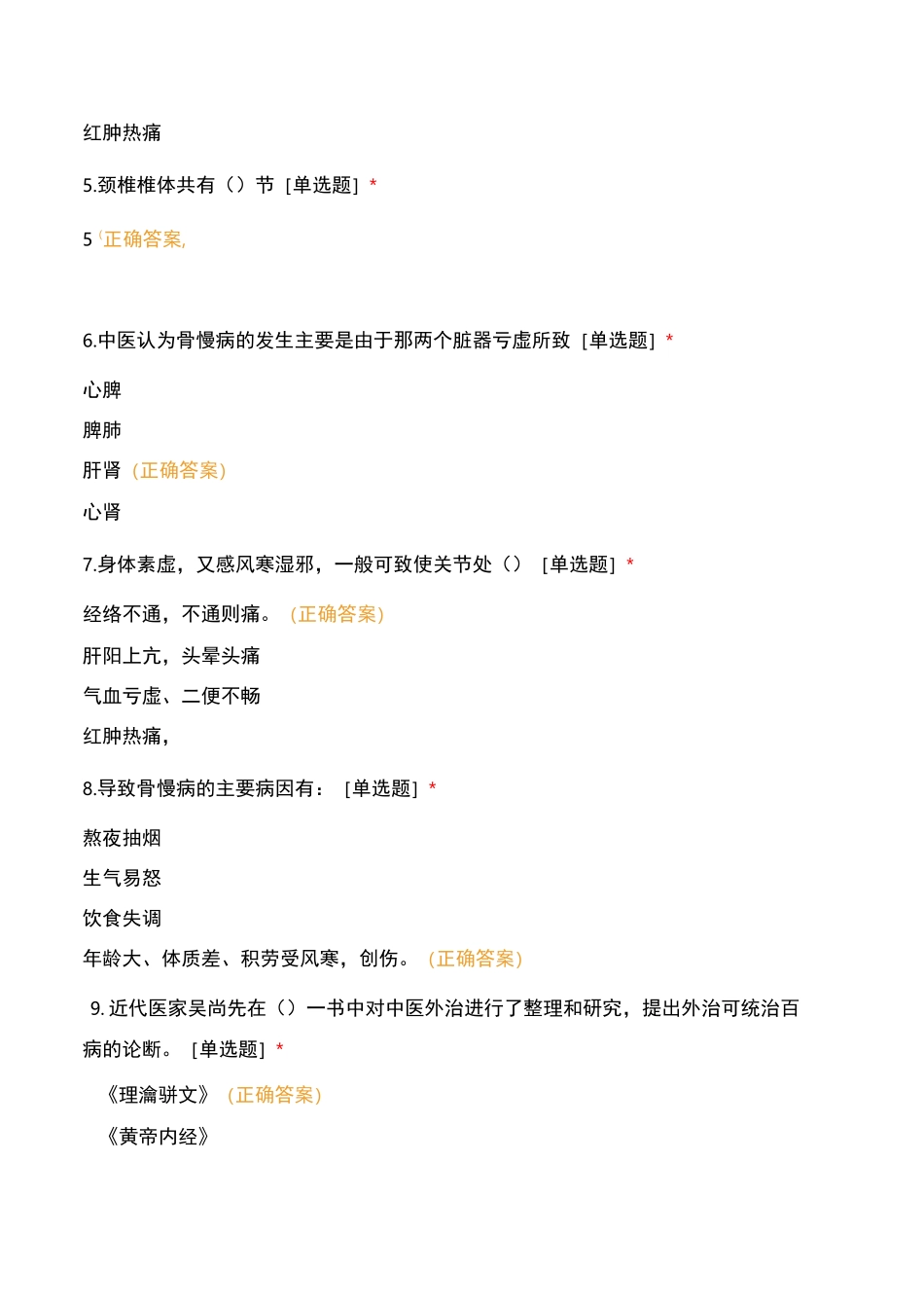 医正古洛安骨病封闭培训测试题_第2页