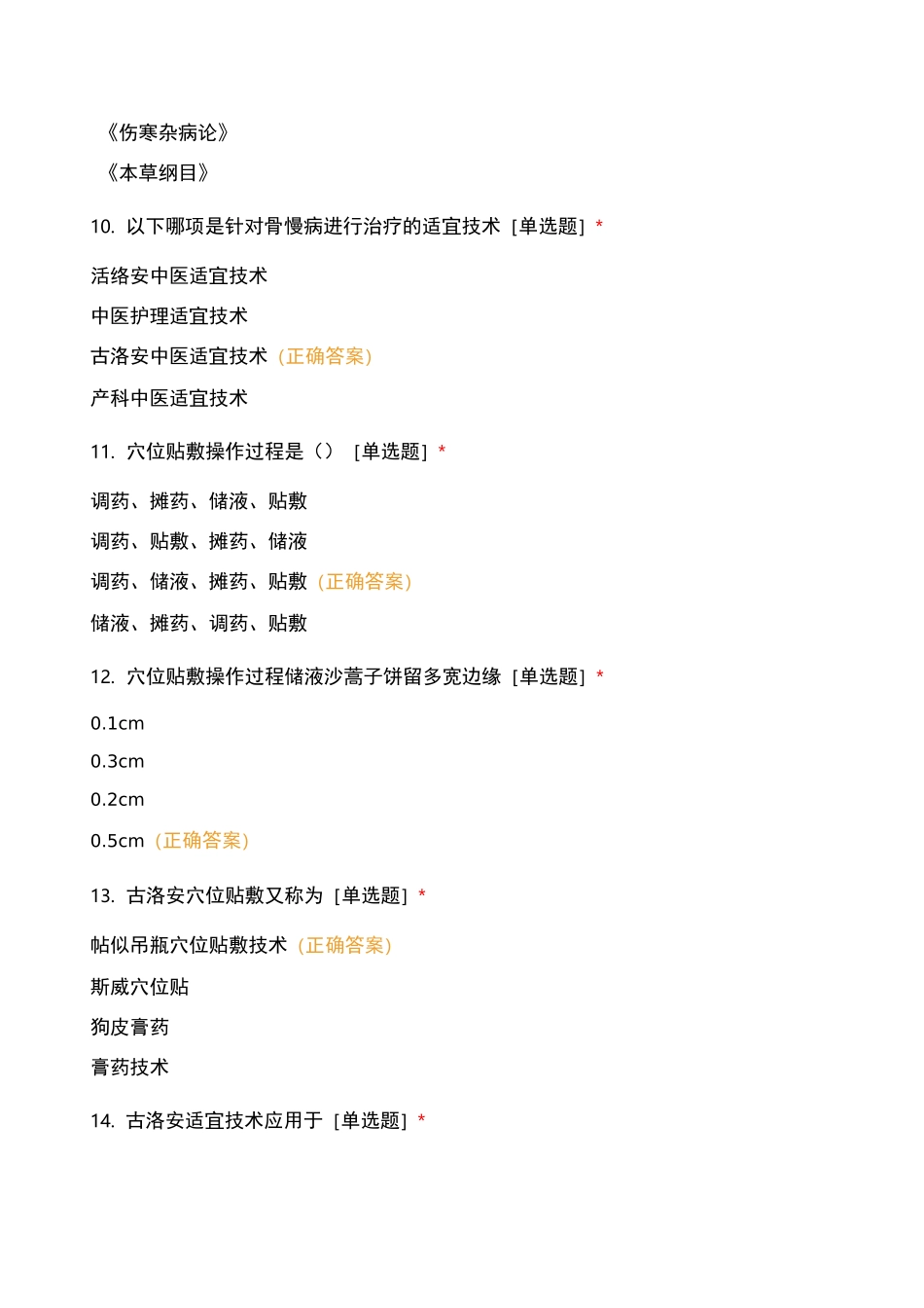 医正古洛安骨病封闭培训测试题_第3页