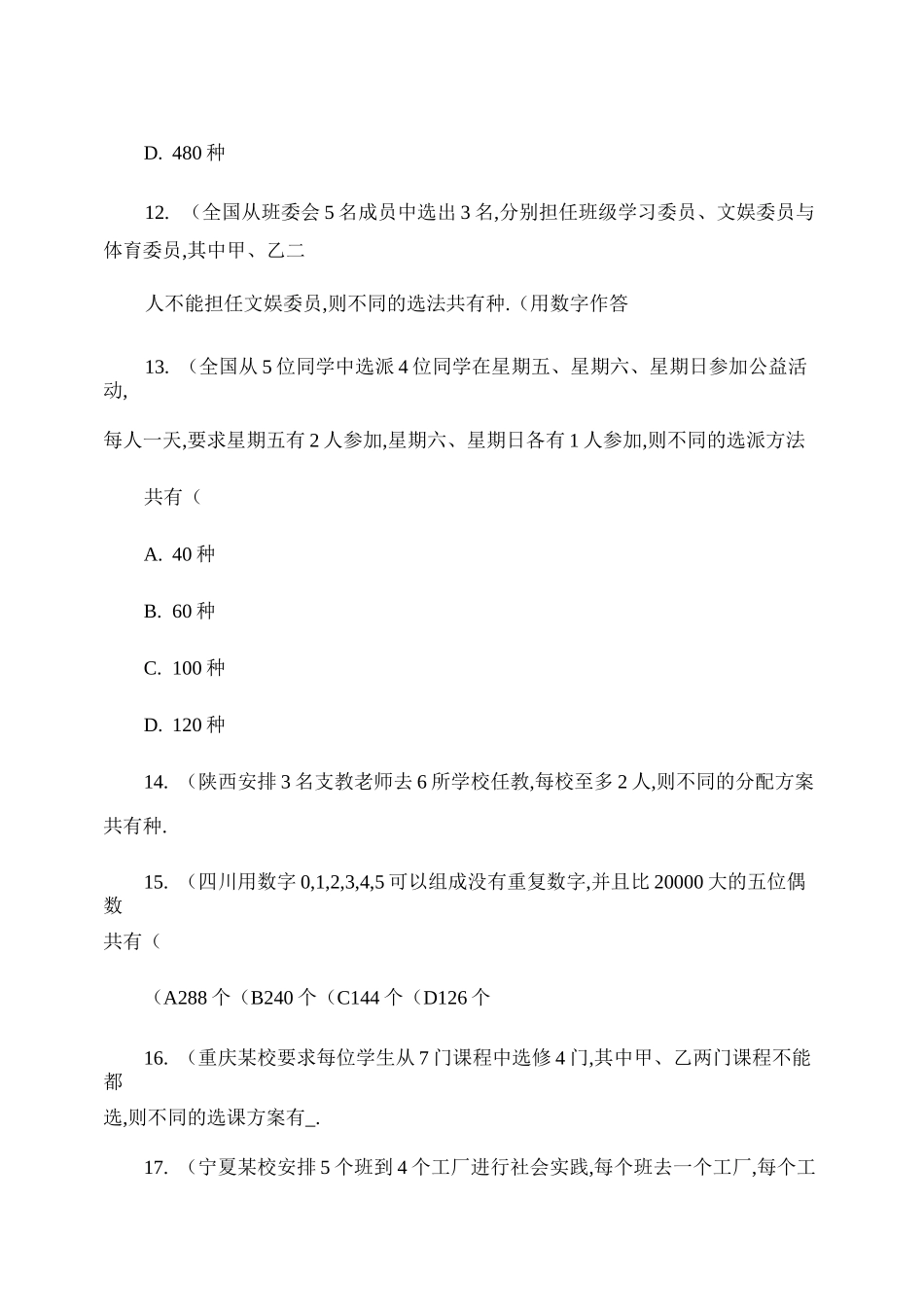 排列练习题(含答案)._第3页