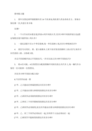 排列练习题(含答案).