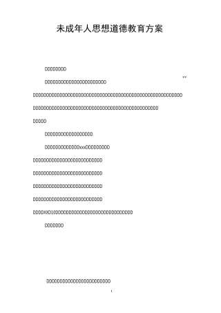 未成年人思想道德教育方案