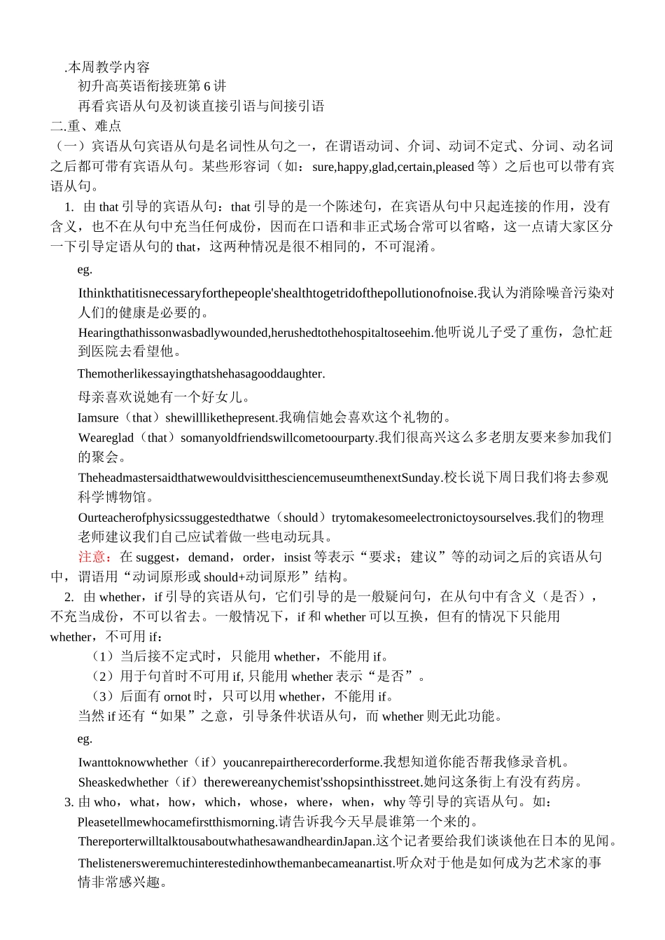 初升高英语衔接班 _第1页