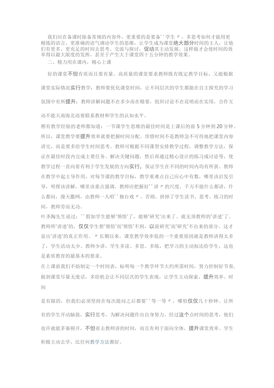 如何提高教学课堂效率_第2页