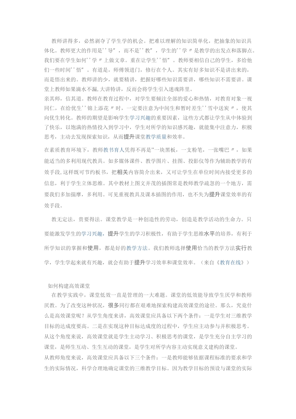 如何提高教学课堂效率_第3页