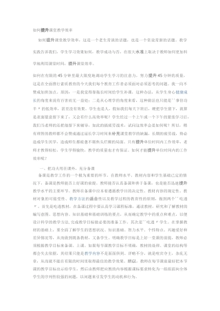 如何提高教学课堂效率