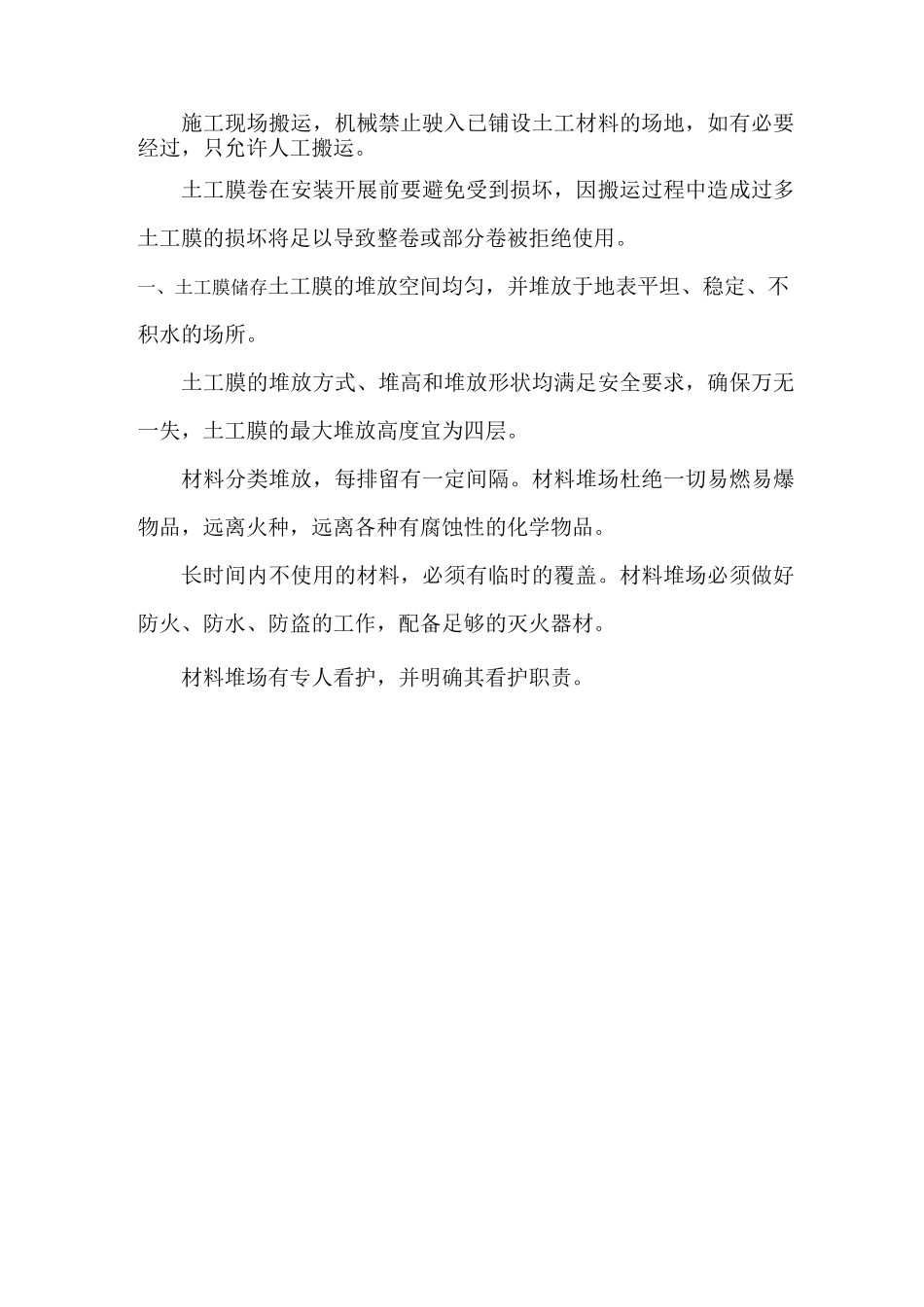 土工膜施工方法_第2页