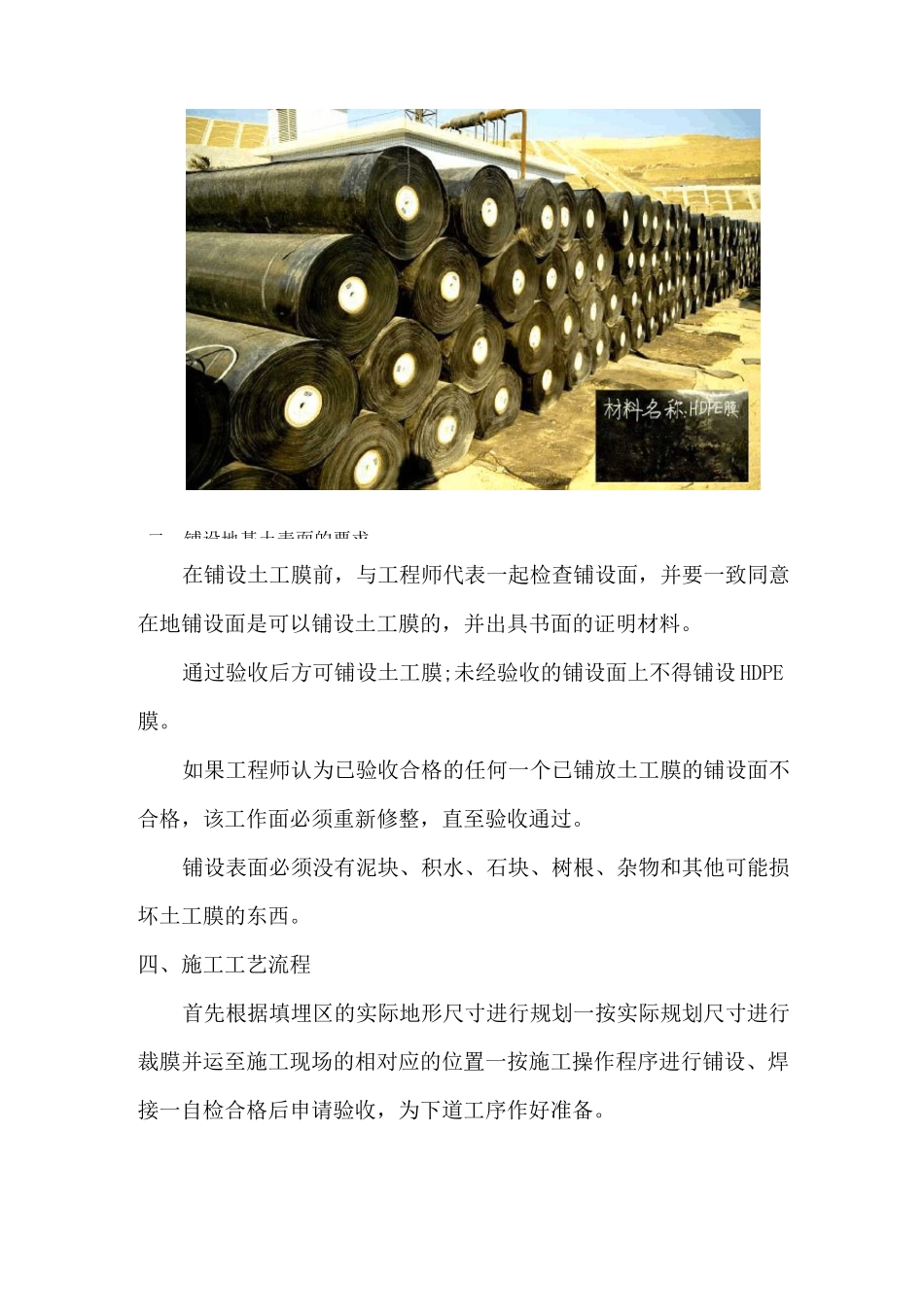 土工膜施工方法_第3页