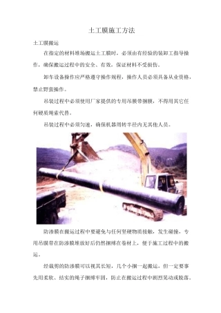 土工膜施工方法