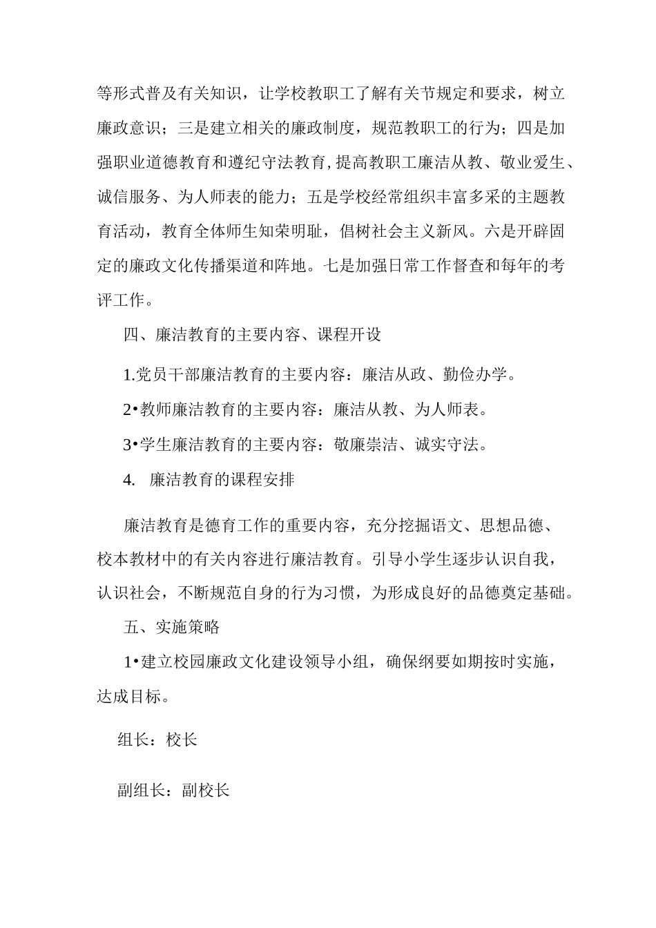 小学校园廉政文化建设实施纲要_第2页