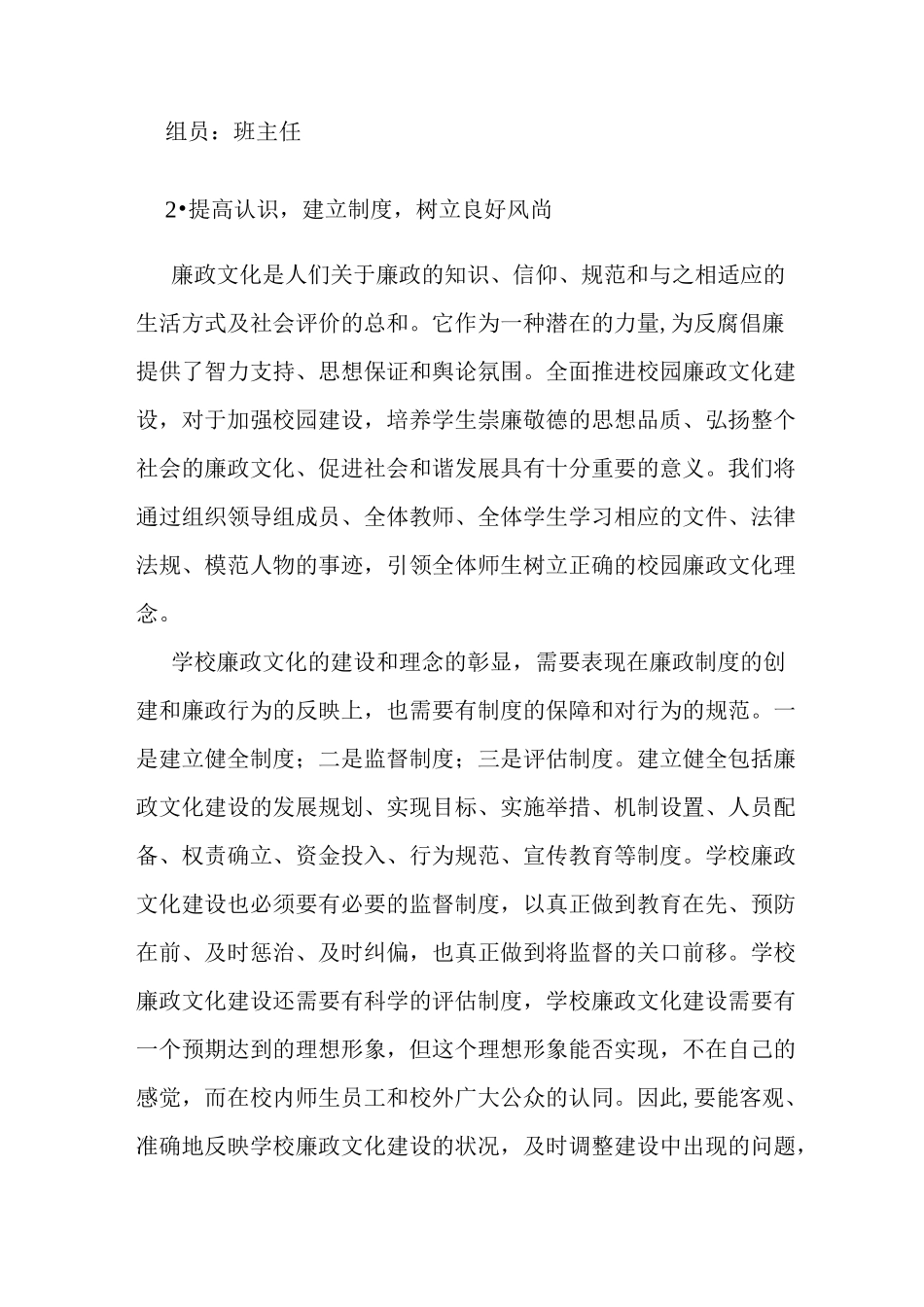 小学校园廉政文化建设实施纲要_第3页