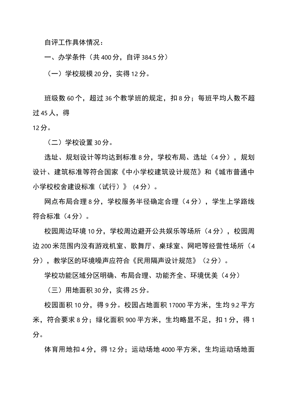 义务教育学校标准化建设自评报告_第2页