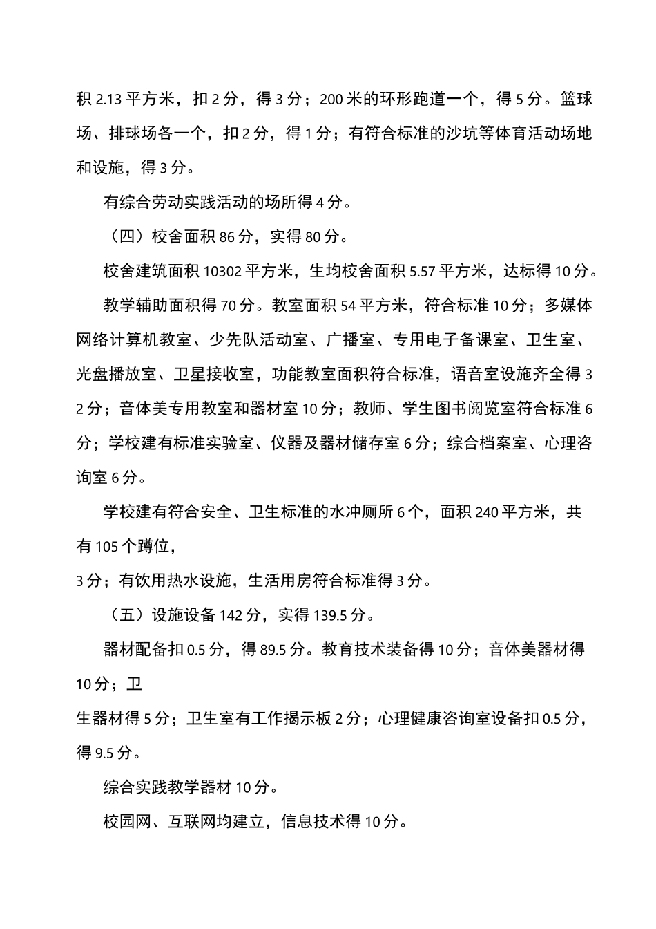 义务教育学校标准化建设自评报告_第3页