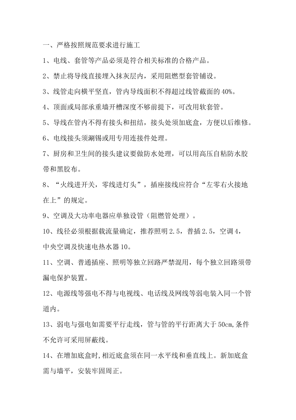 电路改造专项施工方案_第2页